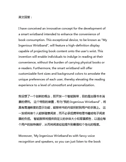 我的奇思妙想智慧手环看书作文600字