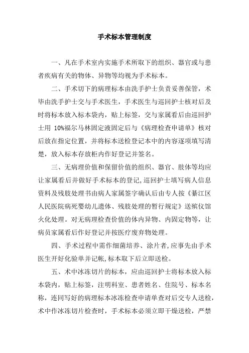 手术标本管理制度