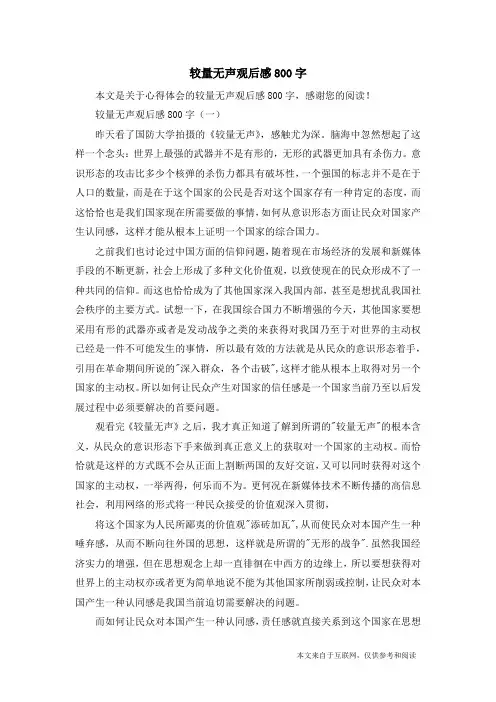 较量无声观后感800字_心得体会
