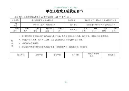 单位工程竣工验收证明书(标准格式)
