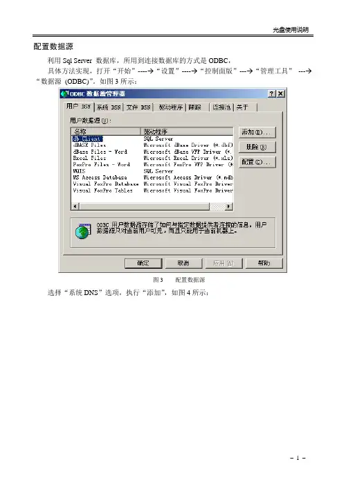 sql数据源配置