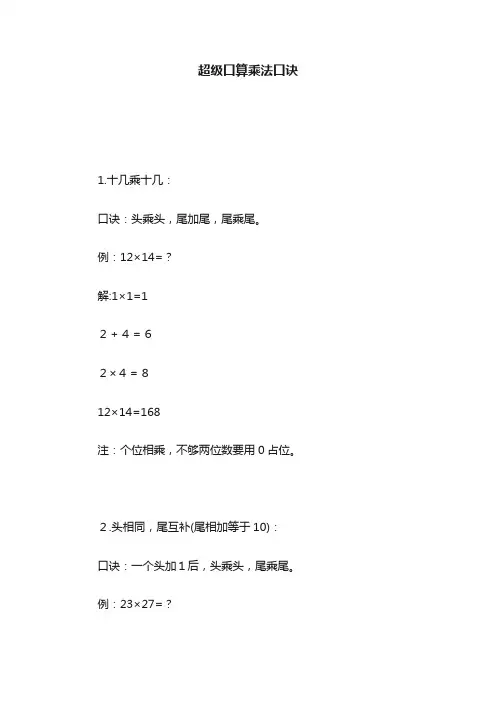 超级口算乘法口诀