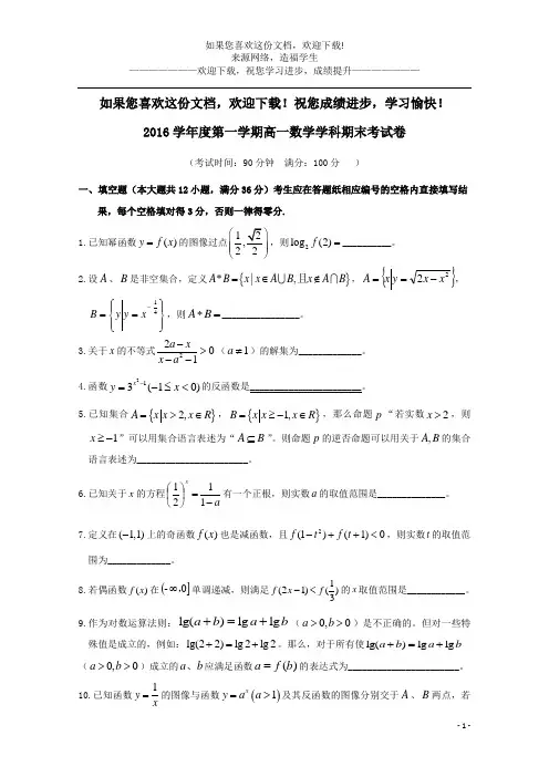 上海市2016_2017学年高一数学上学期期末考试试题