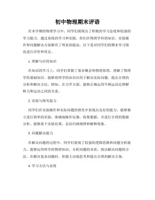 初中物理期末评语