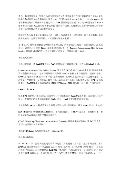 简单的在Linux上构建RADIUS服务器教程