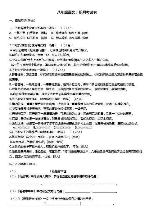 八年级上册第一次语文月考试卷附答案