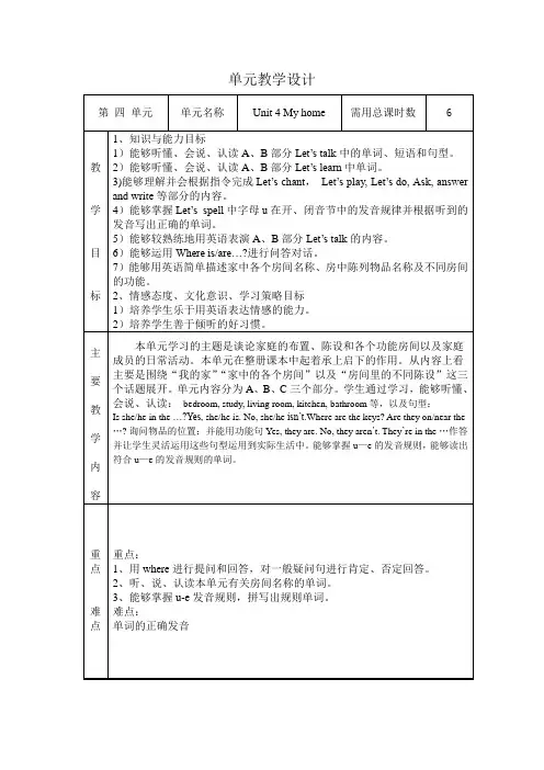 四上英语第四单元单元教学设计及反思
