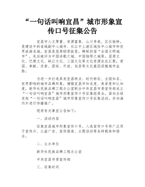 “一句话叫响宜昌”城市形象宣传口号征集公告 