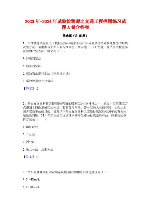 2023年-2024年试验检测师之交通工程押题练习试题A卷含答案
