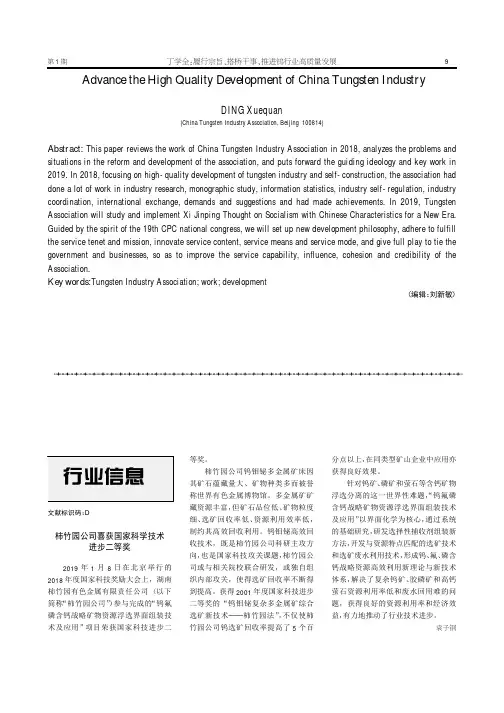 柿竹园公司喜获国家科学技术进步二等奖