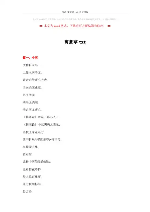 2019-寓意草txt-范文模板 (16页)