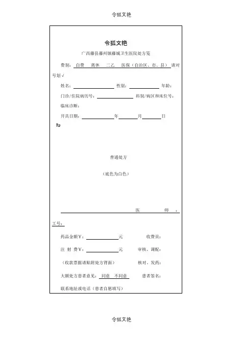 电子处方样本之令狐文艳创作