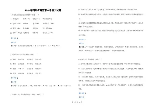 精品解析：四川省南充市2019年中考语文试题(解析版)1