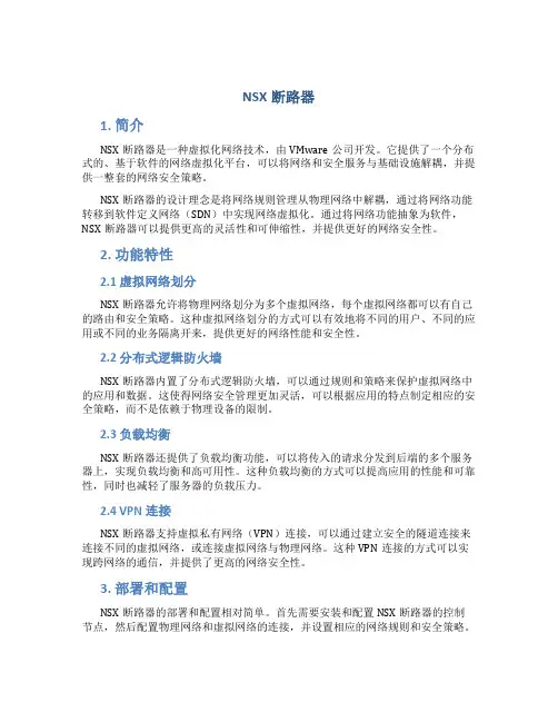 nsx断路器