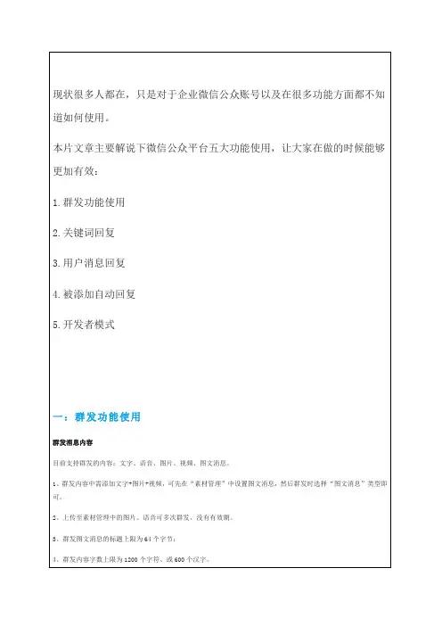 微信公众平台使用方法五大微信公众平台使用功能教程手册p
