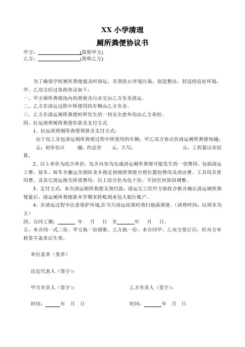 清理厕所粪便的协议