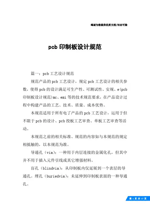 pcb印制板设计规范