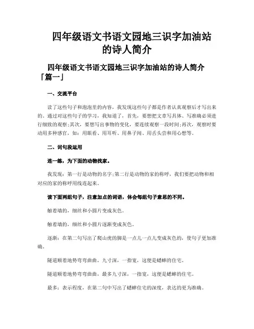 四年级语文书语文园地三识字加油站的诗人简介