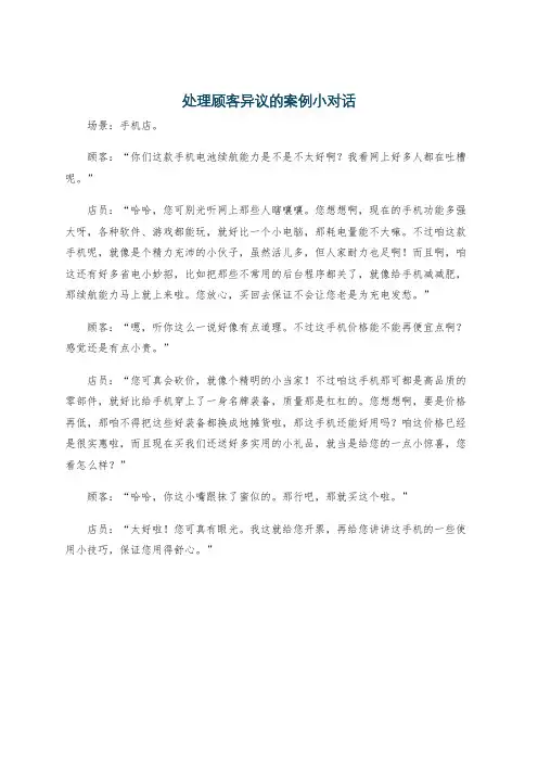 处理顾客异议的案例小对话