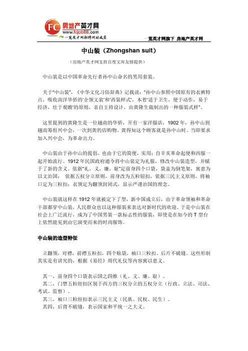 中山装 2