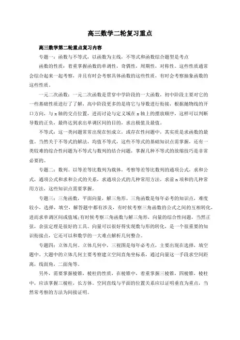 高三数学二轮复习重点