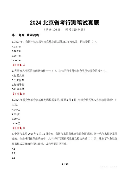 2024北京省考行测笔试真题