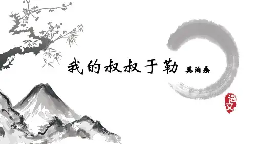 第16课《我的叔叔于勒》课件部编版语文九年级上册
