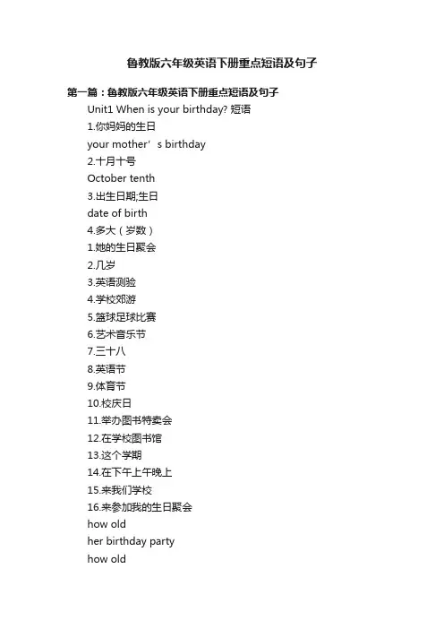 鲁教版六年级英语下册重点短语及句子
