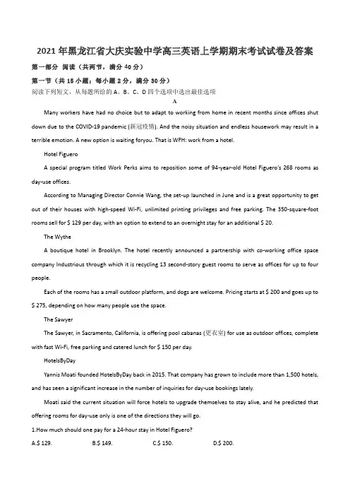 2021年黑龙江省大庆实验中学高三英语上学期期末考试试卷及答案