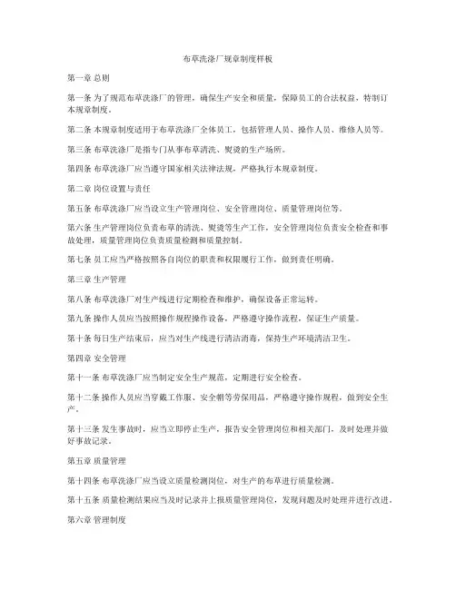 布草洗涤厂规章制度样板