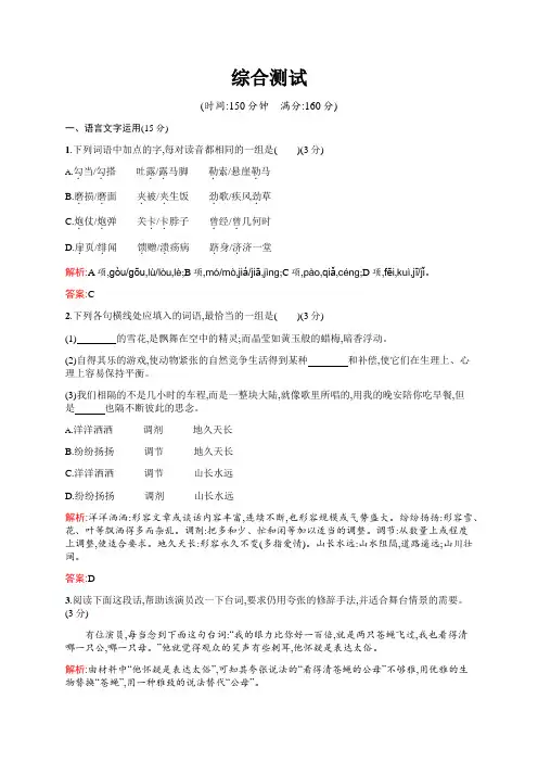 高二语文苏教必修5综合测试 Word版含解析.docx