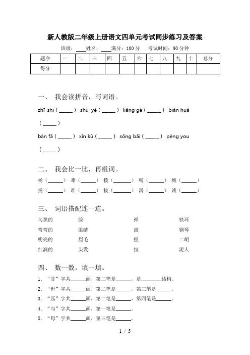 新人教版二年级上册语文四单元考试同步练习及答案