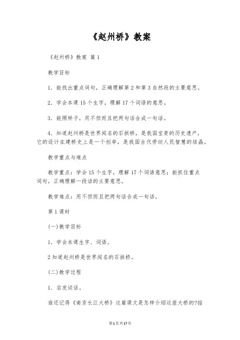 《赵州桥》教案