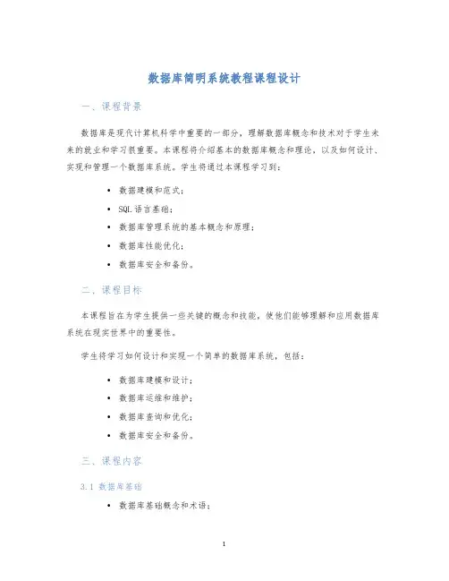 数据库简明系统教程课程设计