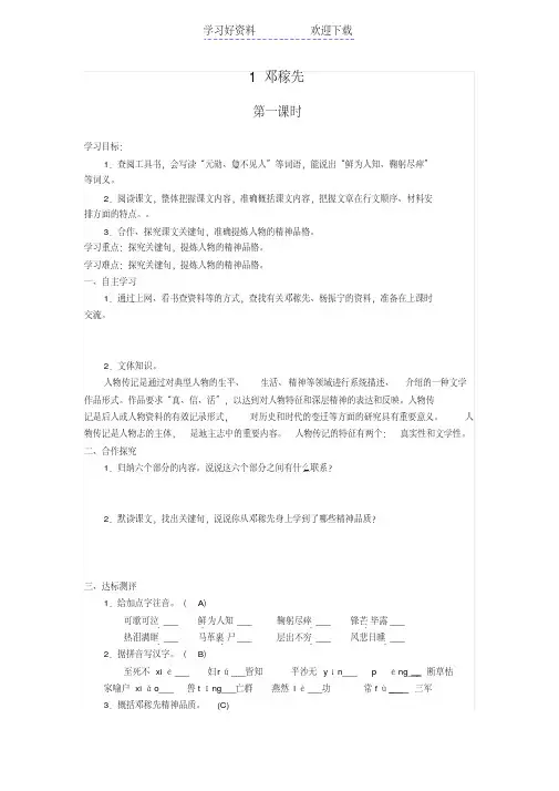 新七年级下第一单元导学案