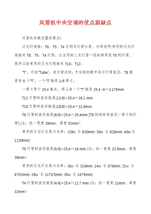 风管机中央空调的优点跟缺点