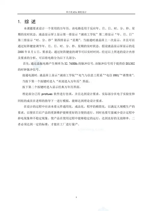 单片机c51万年历设计