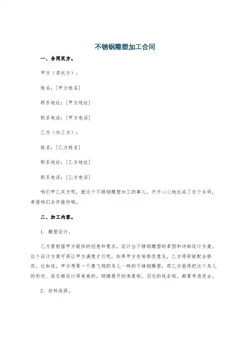 不锈钢雕塑加工合同