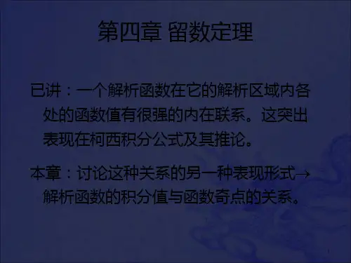 [工学]4-留数定理