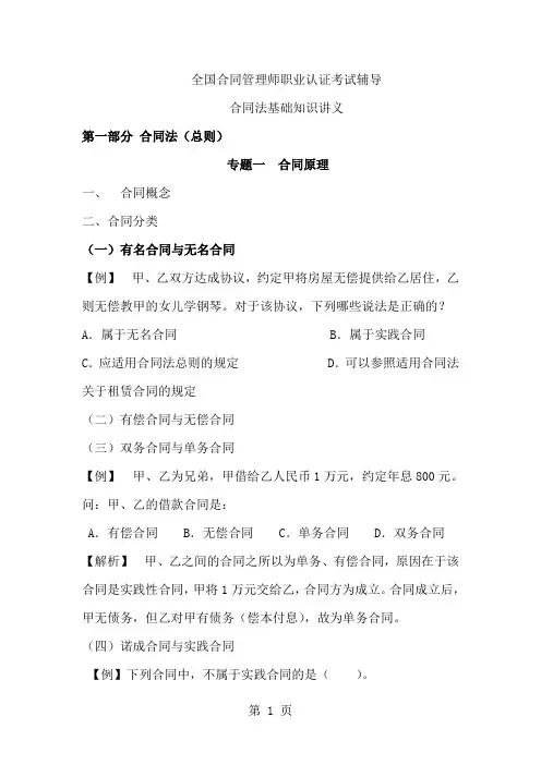 合同管理师基础知识讲义共48页