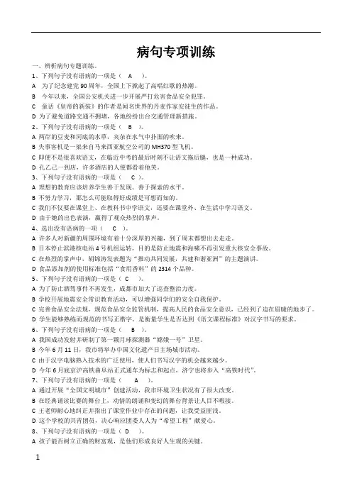 成都石室中学初2021届病句专项训练(答案)
