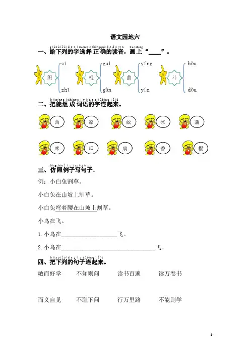 部编版一年级语文练习 语文园地六