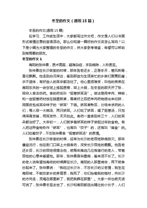 冬至的作文（通用15篇）