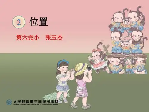 数学六年级上册教学参考多媒体资源