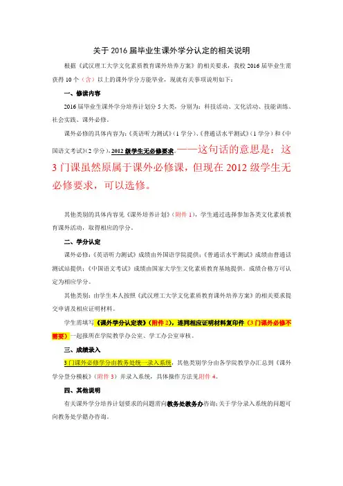 (教务处发)关于2016届毕业生课外学分认定的相关说明