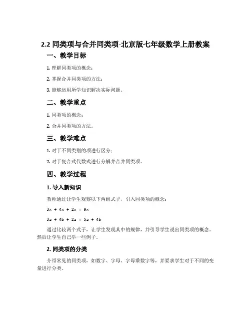 2.2同类项与合并同类项-北京版七年级数学上册教案