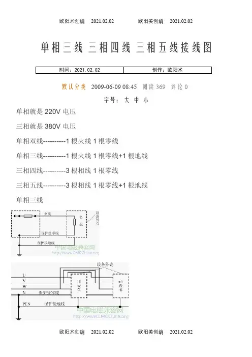 单相三线 三相四线 三相五线接线图之欧阳术创编