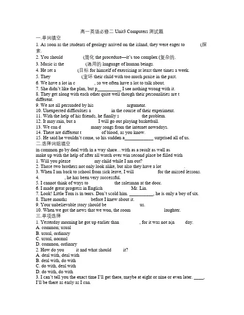高一 英语必修二Unit3 Computers测试题