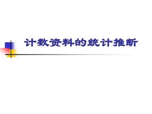 医学统计学之卡方x2检验