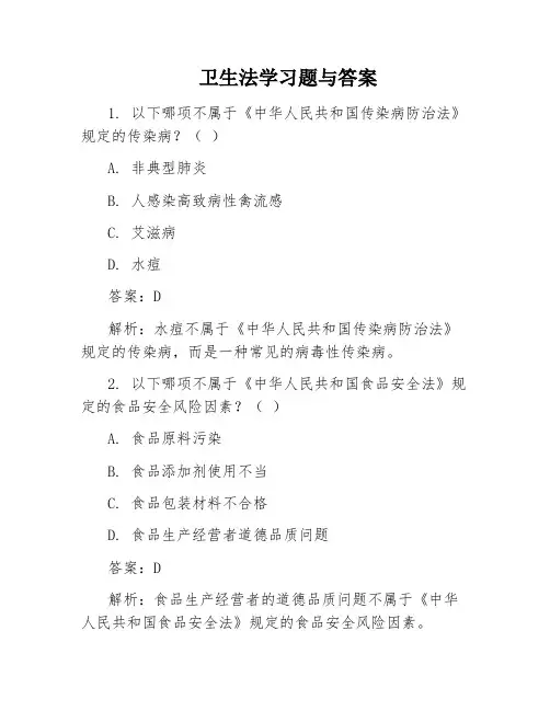 卫生法学习题与答案